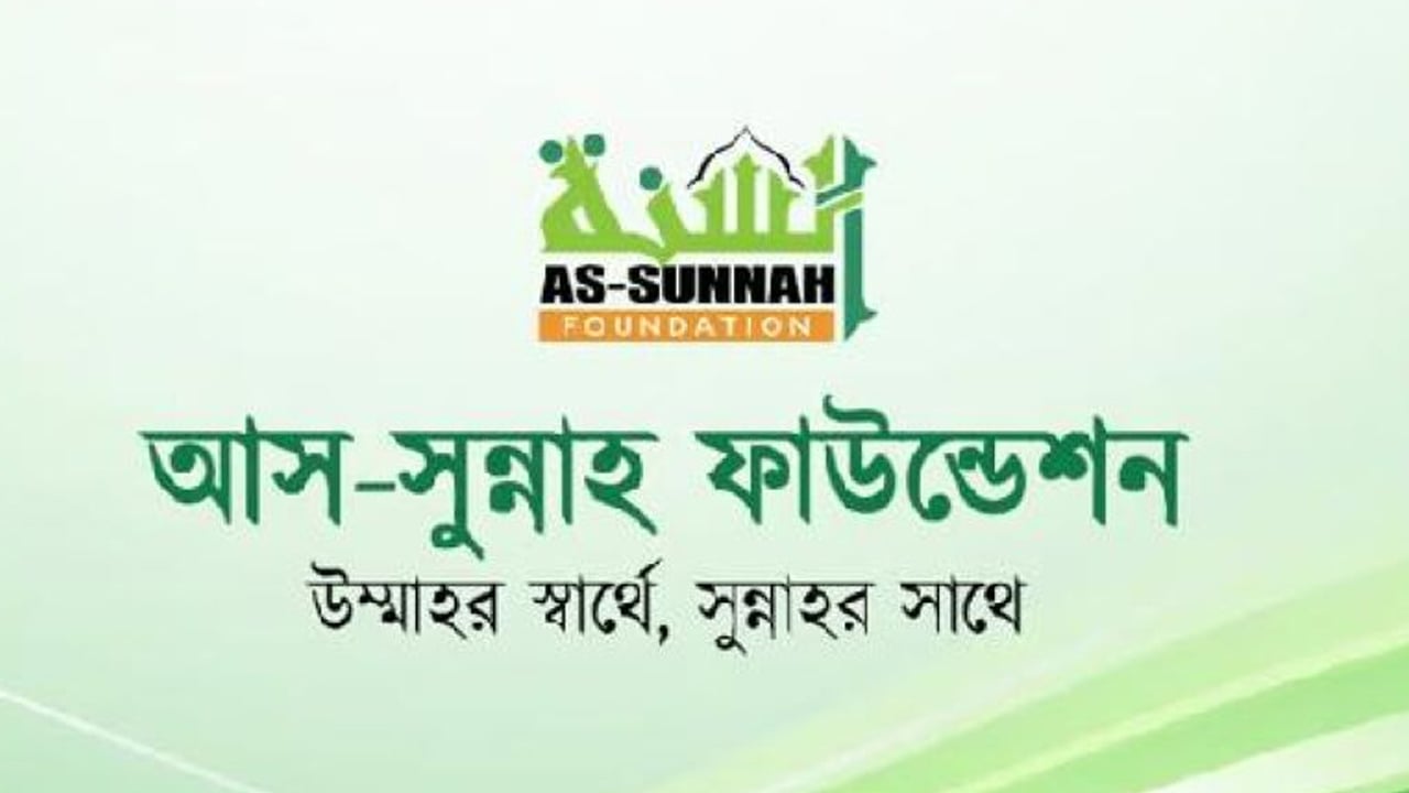 শেরপুরে ১৬০ পরিবারের মধ্যে ঘর হস্তান্তর করবে আস-সুন্নাহ ফাউন্ডেশন