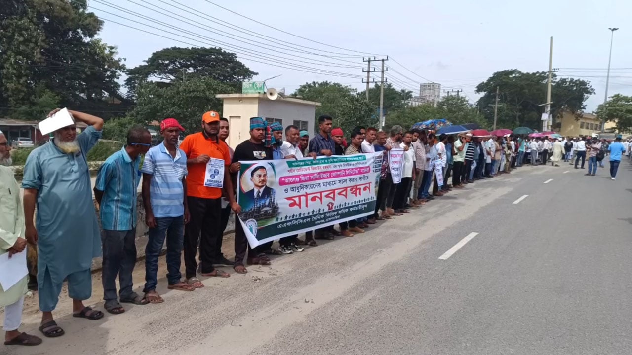 দেড় বছর ধরে বন্ধ আশুগঞ্জ সার কারখানা, সচলের দাবিতে মানববন্ধন