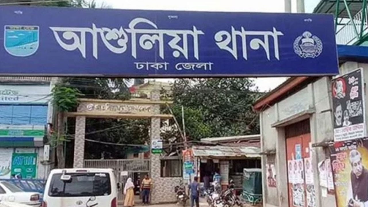 আশুলিয়ায় ভাড়া বাড়িতে মিললো স্বামী-স্ত্রী ও সন্তানের লাশ