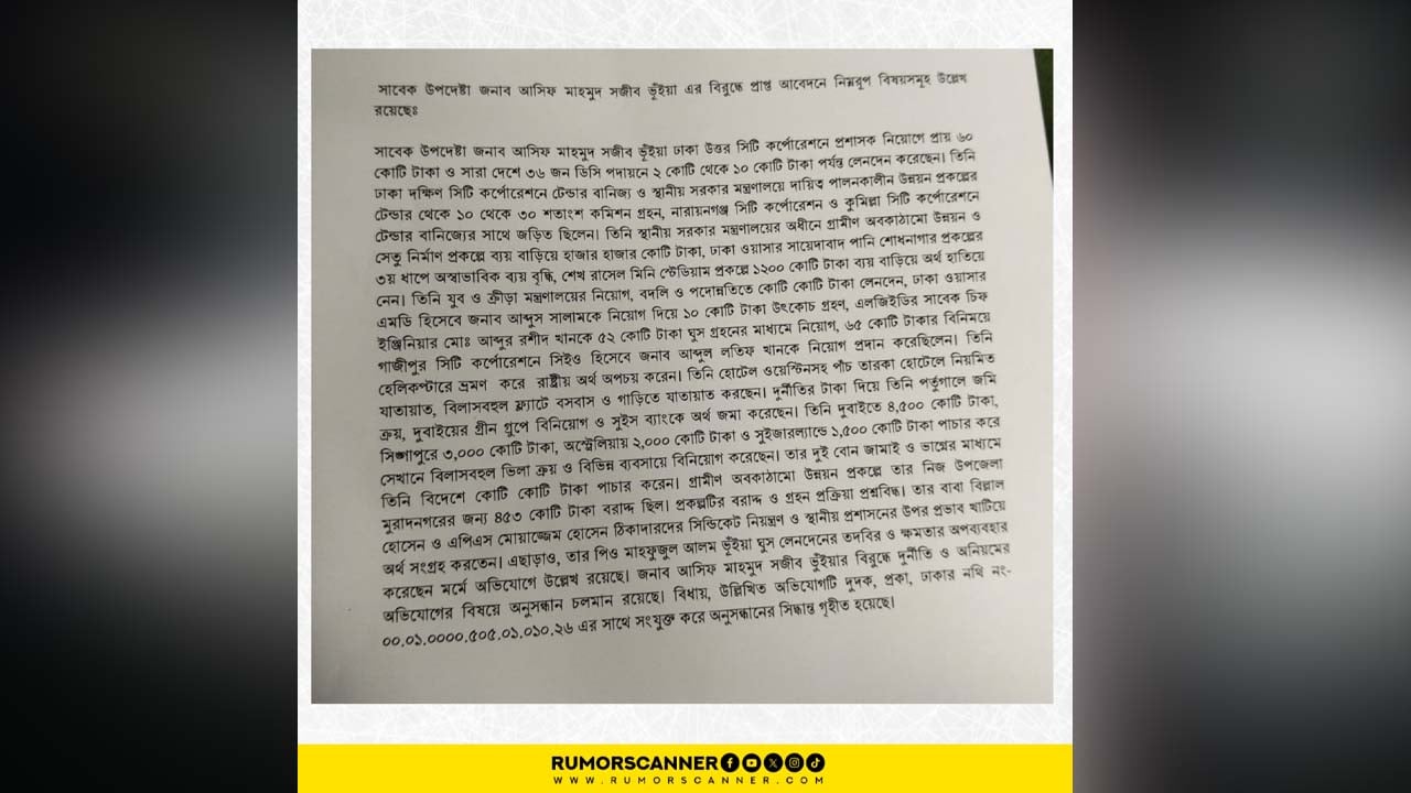 ছবি: রিউমর স্ক্যানার