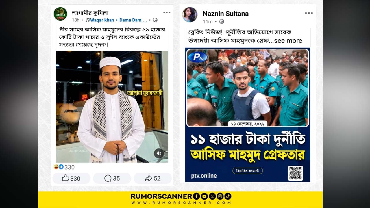 ছবি: রিউমর স্ক্যানার