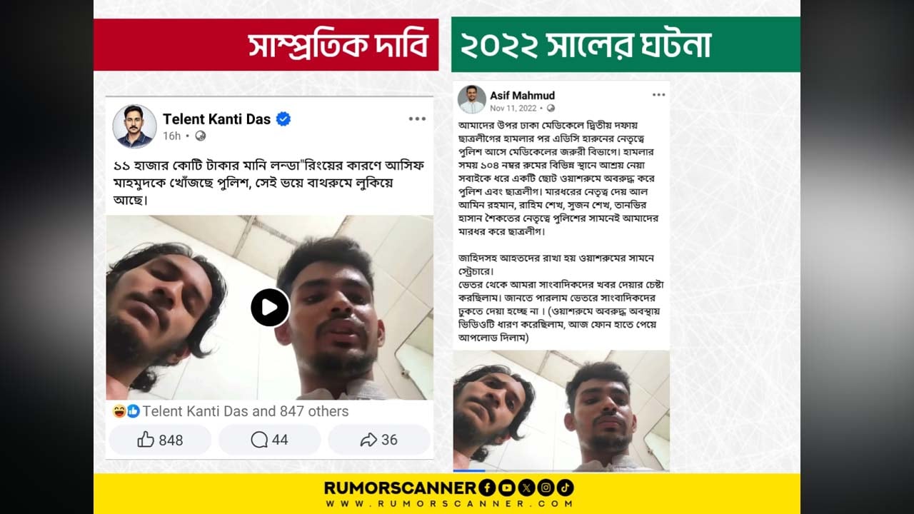 ছবি: রিউমর স্ক্যানার