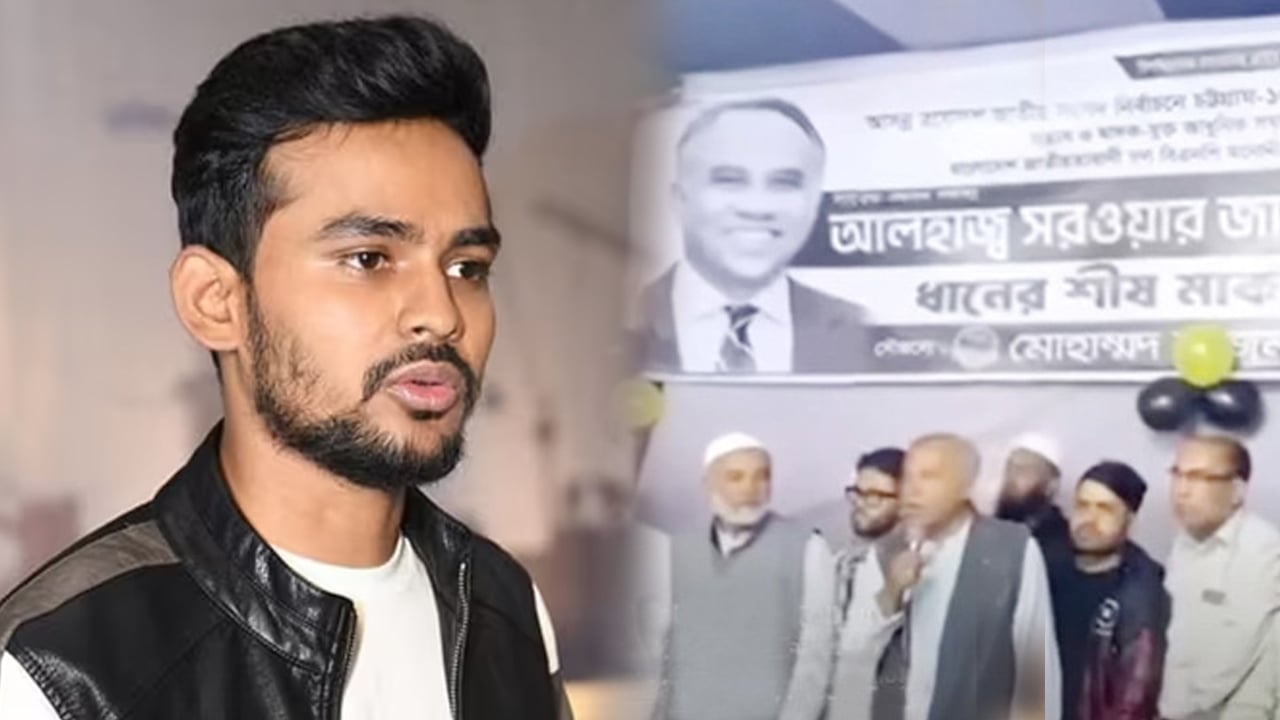 নির্বাচন পর্যন্ত ‘চাঁদাবাজি নিষেধ’— বিএনপি প্রার্থীর বক্তব্যে এনসিপি মুখপাত্রের কটাক্ষ