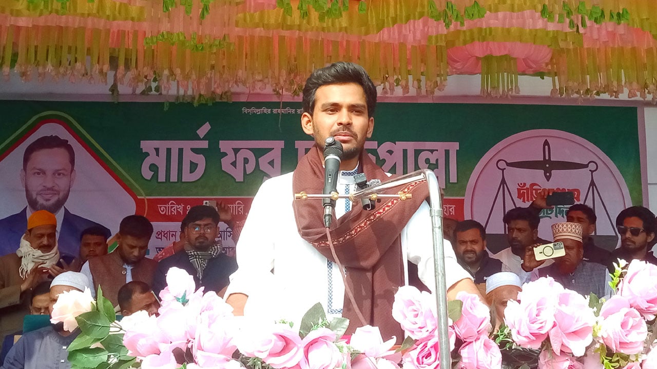 দুর্নীতি, চাঁদাবাজ মুক্ত করতে দাঁড়িপাল্লার বিকল্প নেই:  আসিফ মাহমুদ