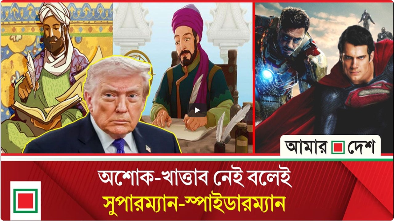 নিজেদের ঐতিহ্য নেই বলেই সমৃদ্ধ ইরান নিয়ে ট্রাম্পের এত অন্তরজ্বালা
