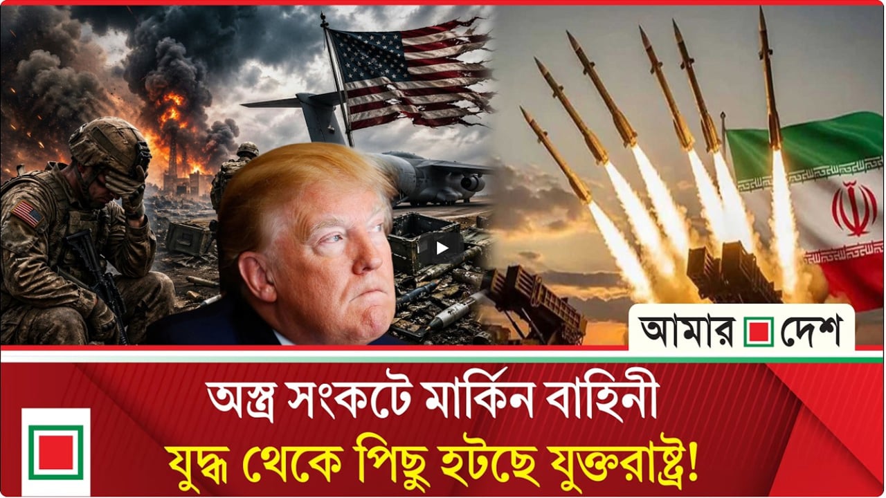 সিএনএনের বিশ্লেষণ: ইরান যুদ্ধে নেমে ভয়াবহ সামরিক ঝুঁকিতে যুক্তরাষ্ট্র