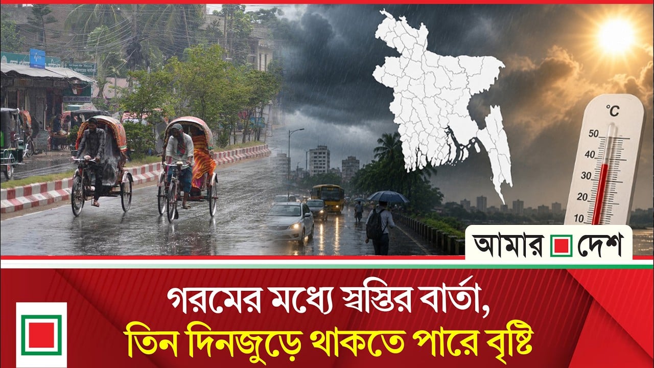 আট বিভাগেই ঝড়-বৃষ্টির আভাস, কমতে পারে রাতের তাপমাত্রা