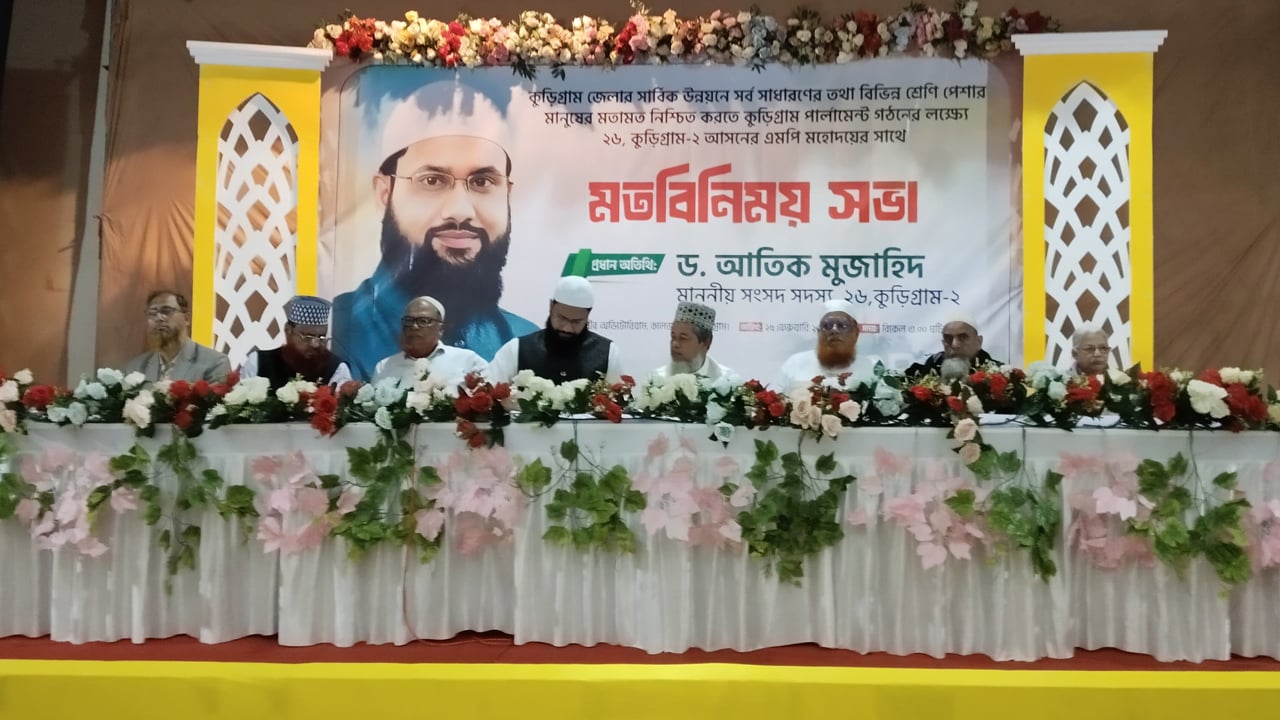 ‘কুড়ি-পার্লামেন্ট’ গঠন শীর্ষক মতবিনিময় সভা অনুষ্ঠিত