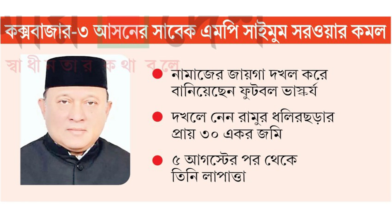 হুইপ কমলের লুটপাটের কৌশল ছিল ভুয়া প্রকল্প