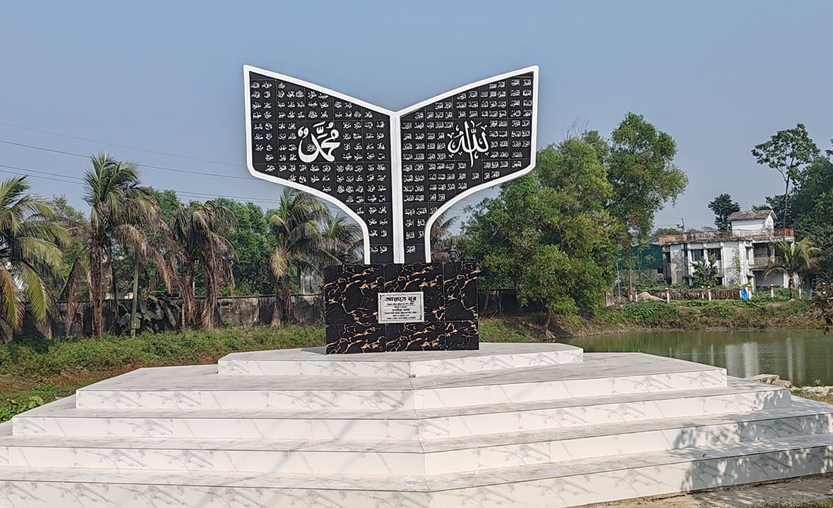 শেখ মুজিবুর রহমানের ম্যুরালের স্থলে ‘আয়াতে নূর’ ফলক স্থাপন