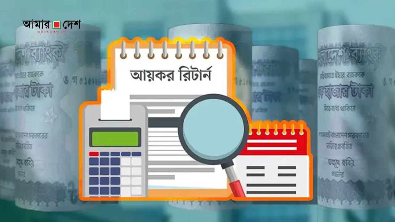 আয়কর রিটার্ন কী? নতুন করদাতাদের জন্য সম্পূর্ণ গাইড