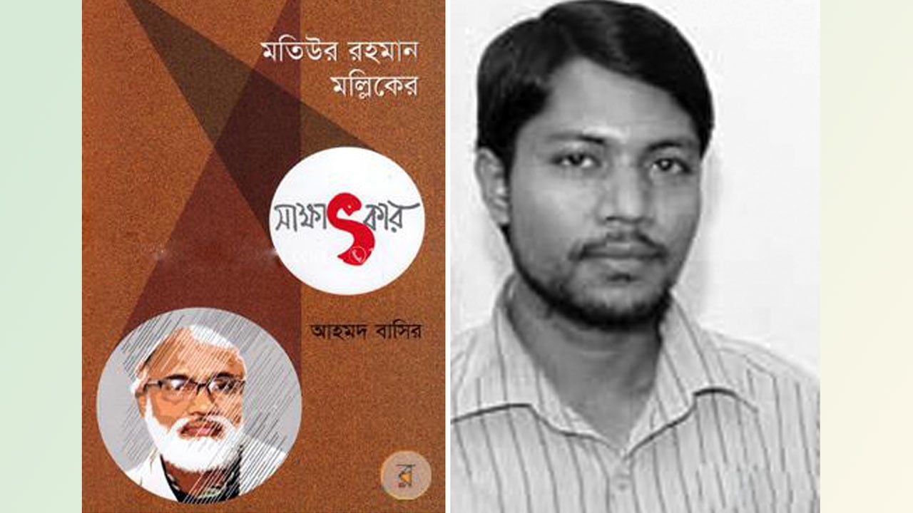 মল্লিকের সাক্ষাৎকার