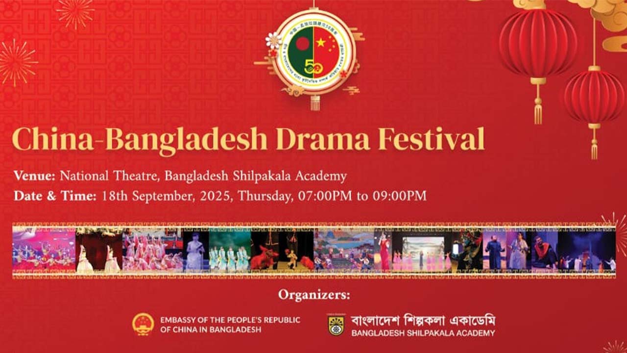 শিল্পকলায় আগামীকাল ‘চীন-বাংলাদেশ নাট্য উৎসব’