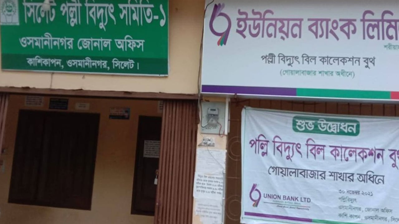 ওসমানীনগরে ঘন ঘন লোডশেডিংয়ে অতিষ্ঠ দুই লাখ মানুষ