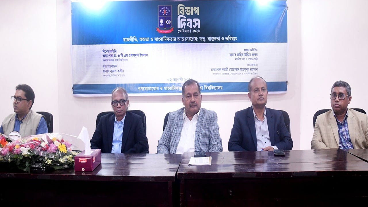অপতথ্য এখন সাংবাদিকতার সবচেয়ে বড় চ্যালেঞ্জ: তথ্যমন্ত্রী