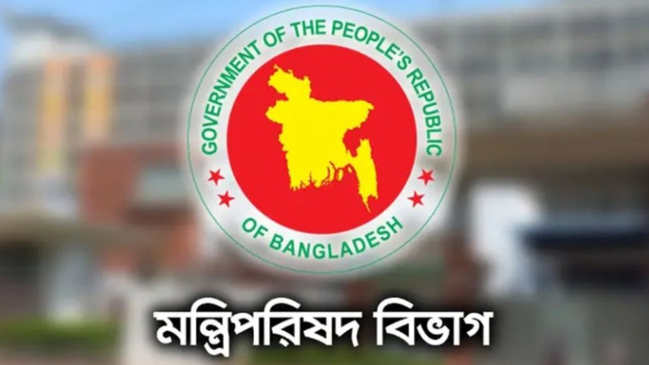মন্ত্রিপরিষদ বিভাগে নিয়োগ, শেষ সময় ২৮ মে