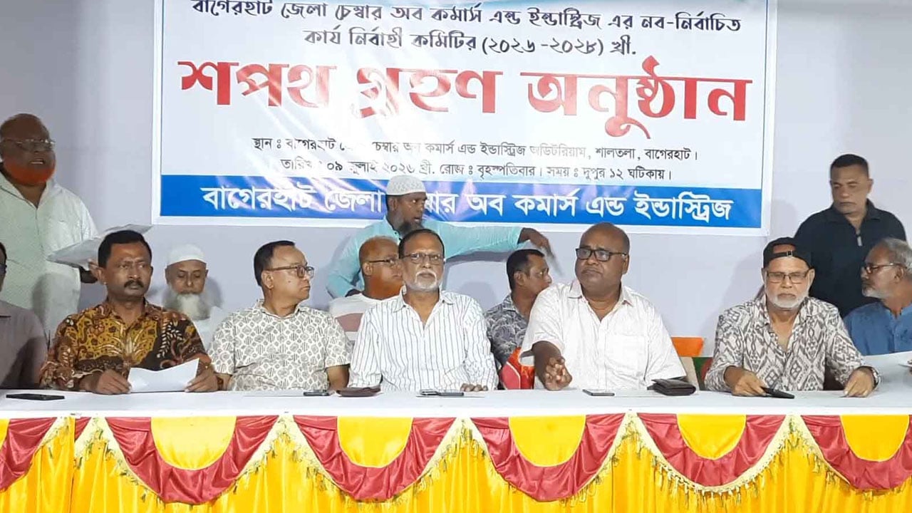 বাগেরহাট চেম্বার অফ কমার্সের নতুন কমিটির শপথ
