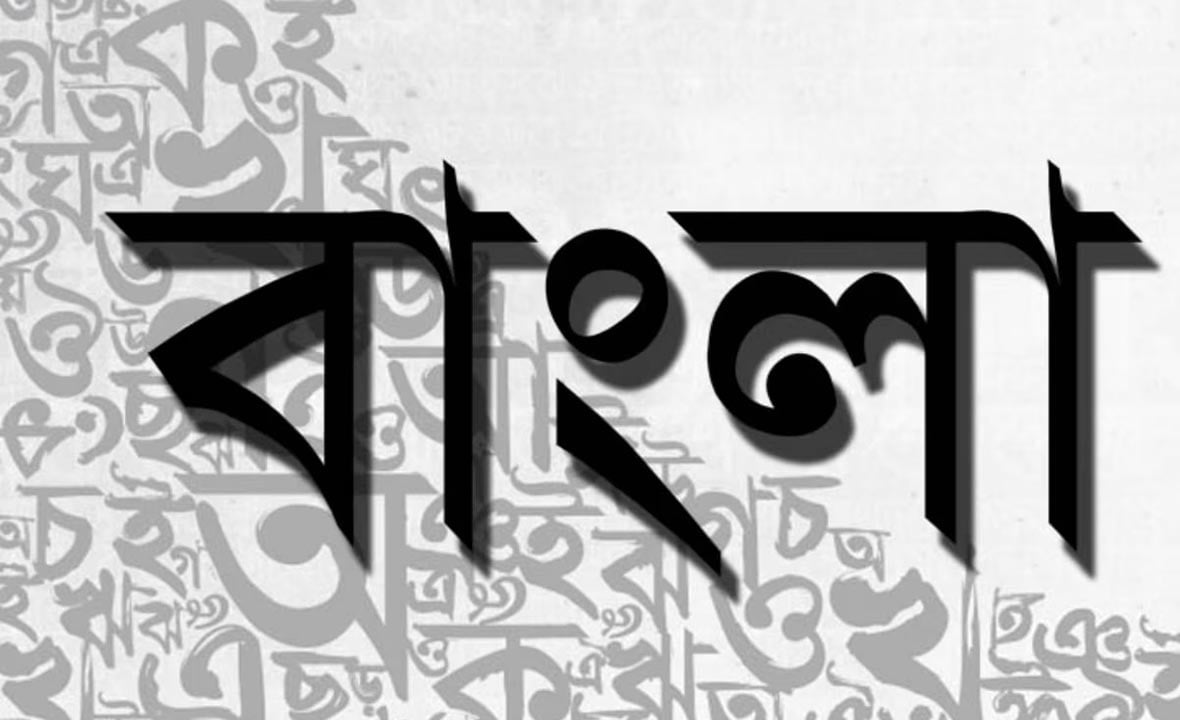 বাংলা পড়ানো হয় বিশ্বের ৭৪ বিশ্ববিদ্যালয়ে