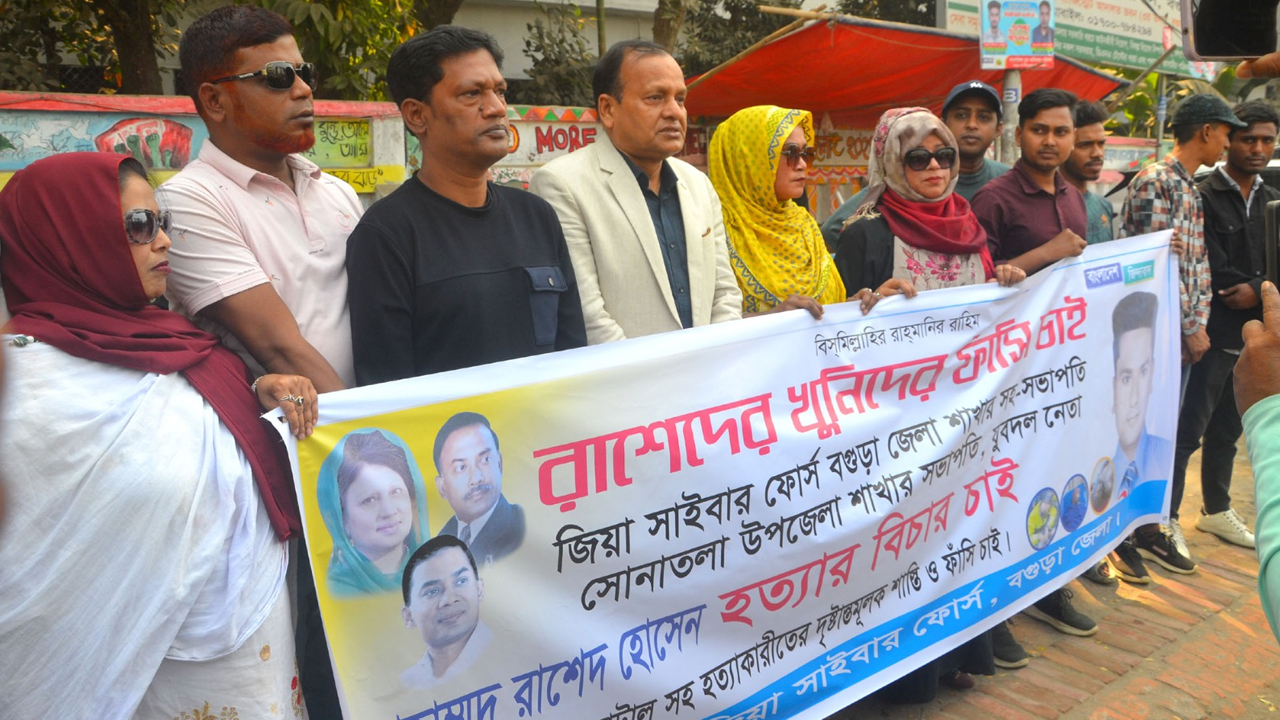 বগুড়ায় যুবদল নেতা হত্যার প্রতিবাদে মানববন্ধন