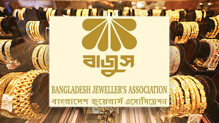 জুয়েলারি প্রতিষ্ঠানে অনির্দিষ্টকালের জন্য ধর্মঘট