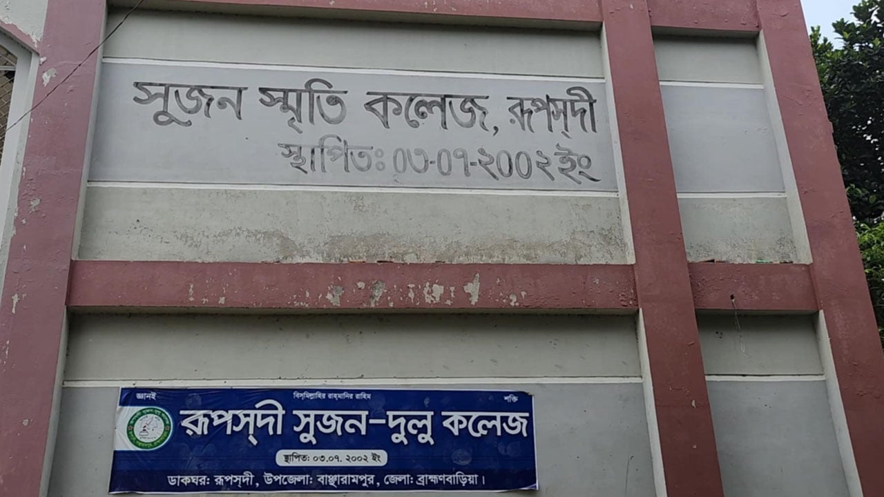 দাতা সদস্য হতে কলেজে হামলা ও প্রতিষ্ঠাতাকে হত্যার হুমকি