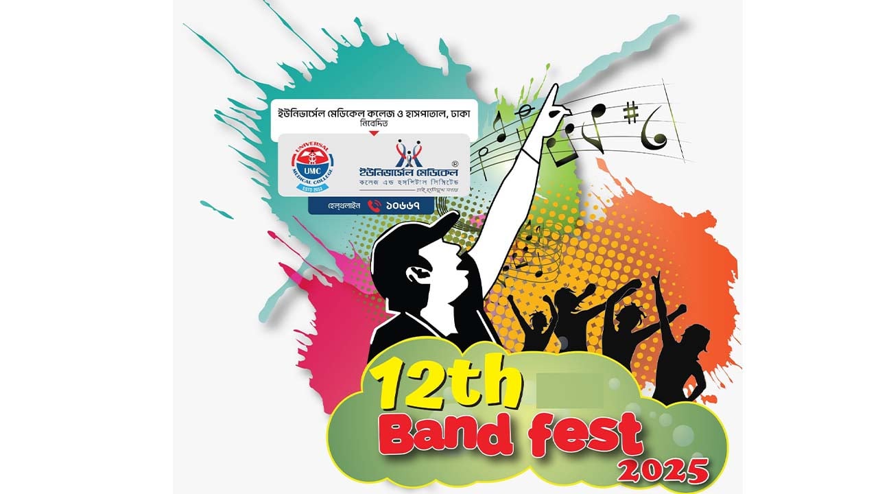 ১২তম ব্যান্ড ফেস্ট মাতাবে ১২ ব্যান্ড দল