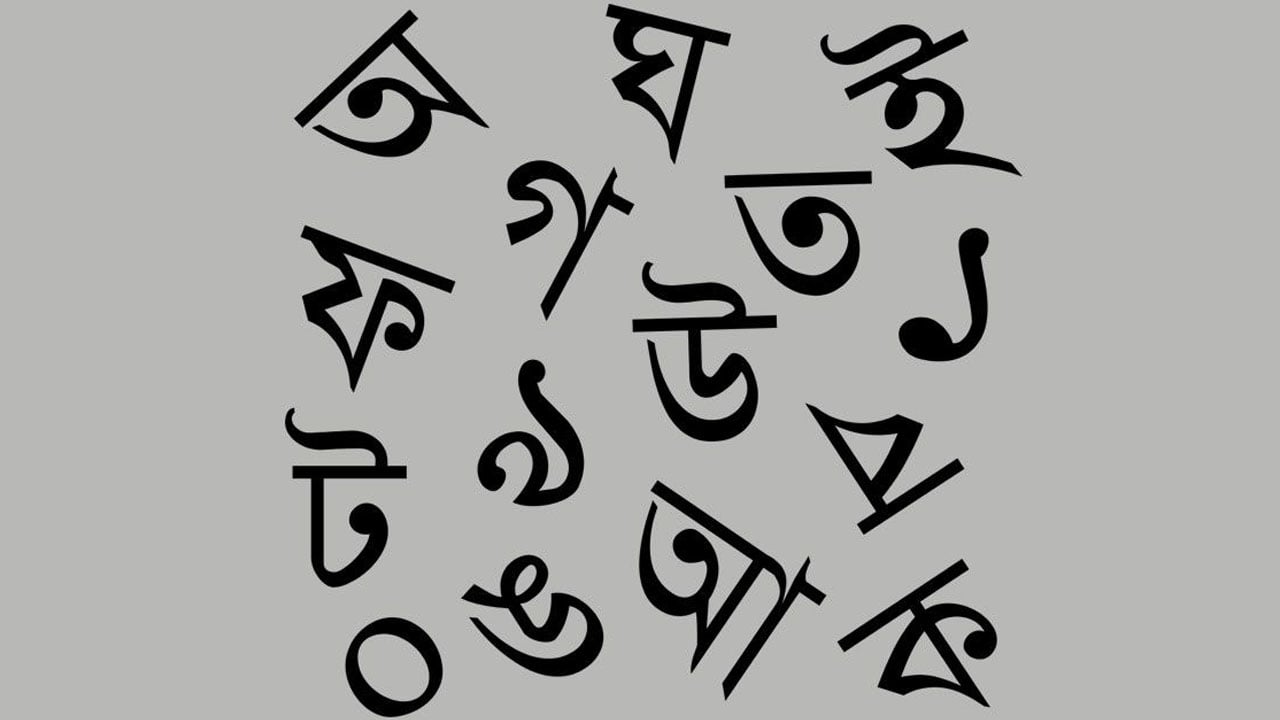 পশ্চিমবঙ্গ ও আসামে বাংলা ভাষার সংকট
