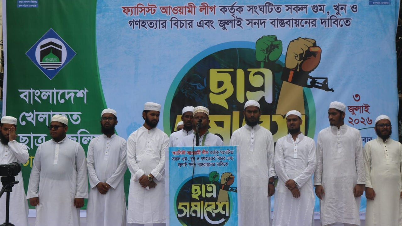 জুলাই সনদের পূর্ণাঙ্গ বাস্তবায়ন এখন সময়ের দাবি