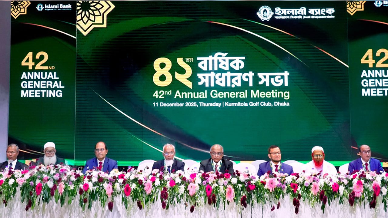 ইসলামী ব্যাংকের ৪২তম বার্ষিক সাধারণ সভা অনুষ্ঠিত