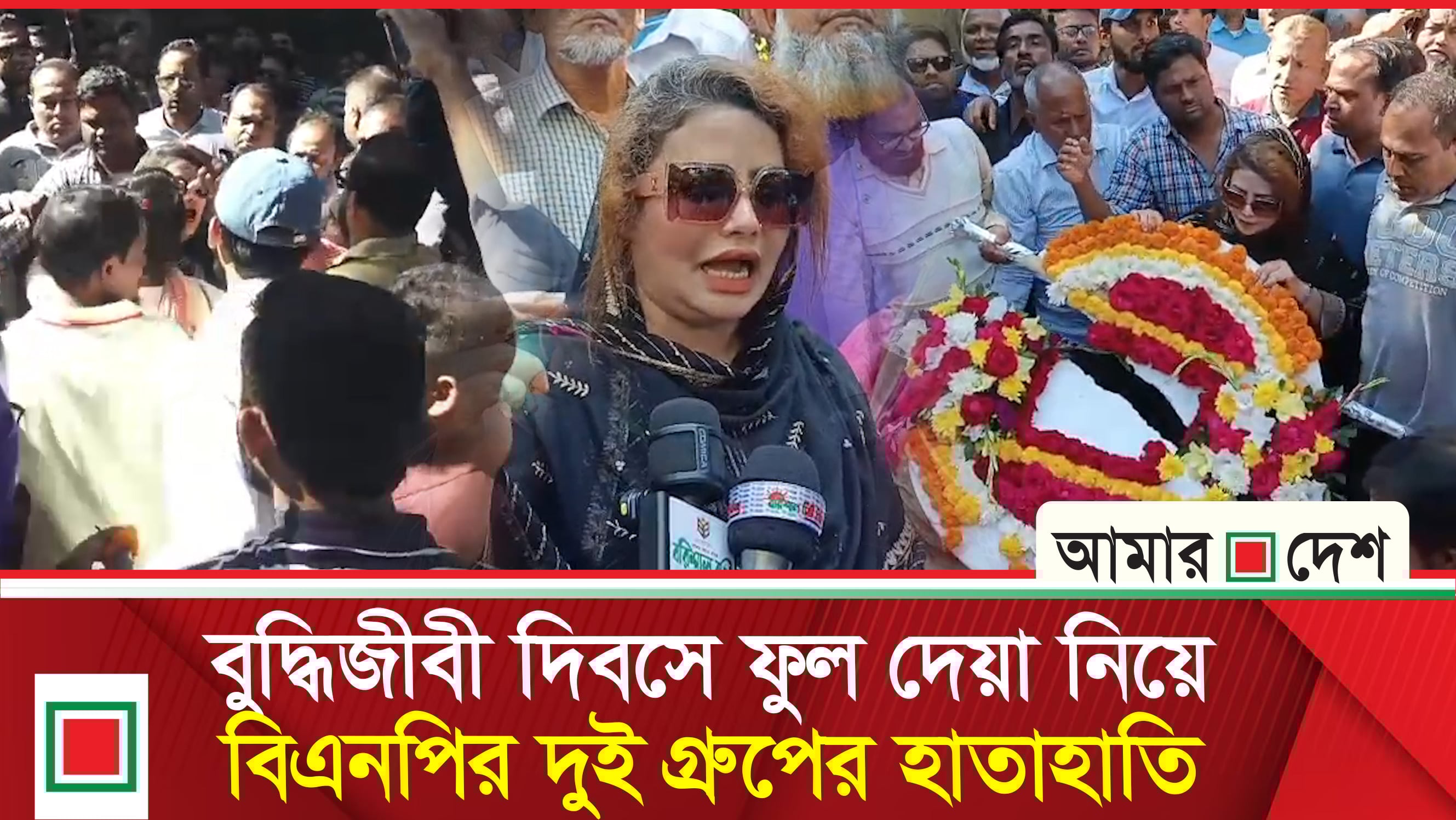 বুদ্ধিজীবী দিবসে ব্যানার ও ফুলের তোড়া ছিড়ে ফেলার অভিযোগ