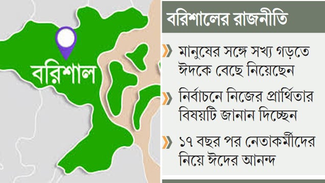 ঈদে মাঠে সরব বিএনপি জামায়াত নেতারা