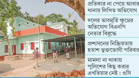 হিন্দু পরিবারের বাড়ি দখলের অভিযোগ স্বেচ্ছাসেবক দল নেতার বিরুদ্ধে