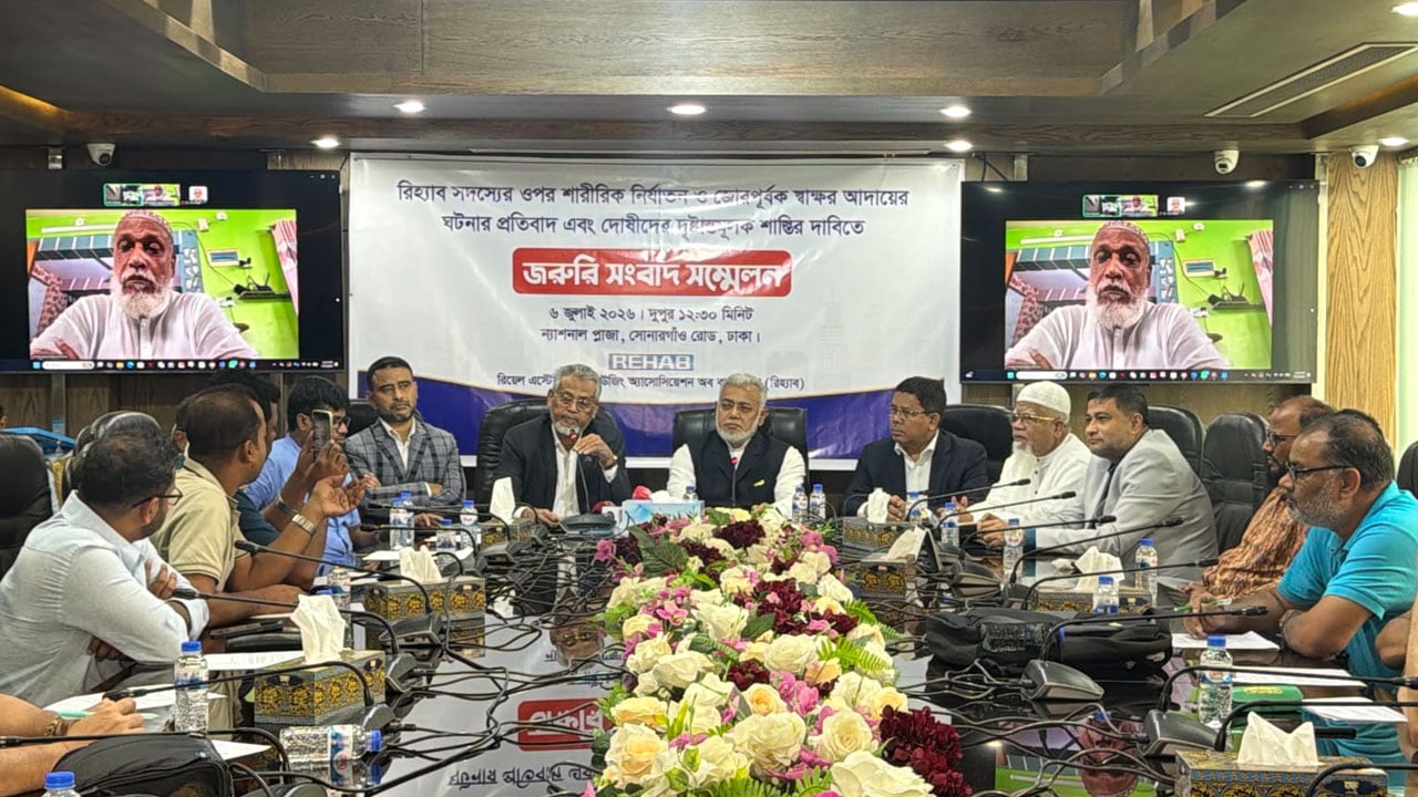 বরিশালে রিহ্যাব সদস্যের ওপর নির্যাতনের ঘটনায় নিন্দা