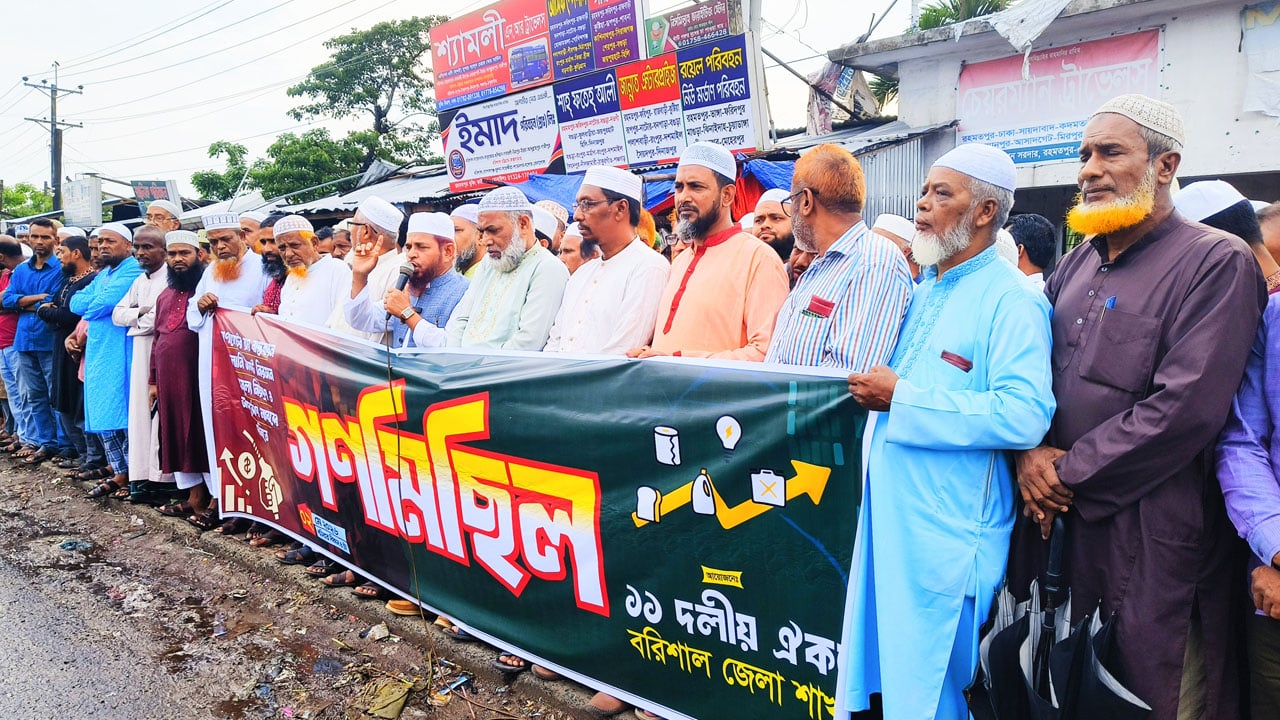 বাবুগঞ্জে ১১ দলীয় জোটের বিক্ষোভ-গণমিছিল