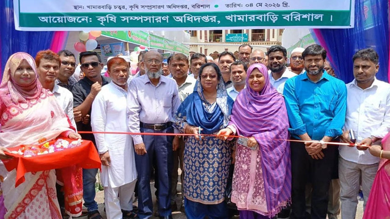 বরিশালে ‘কৃষি প্রযুক্তি ও পুষ্টিমেলা’ উদ্বোধন
