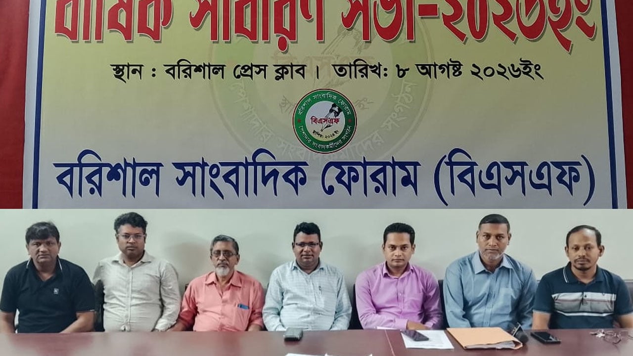 বরিশাল সাংবাদিক ফোরামের নতুন কমিটিতে সভাপতি সুমন, সম্পাদক সাঈদ