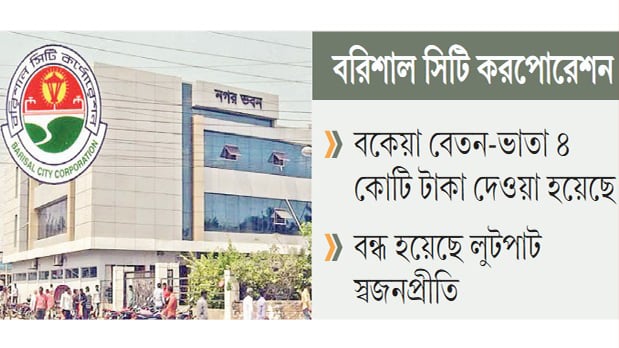 রাজস্ব আয় বেড়েছে ৪ গুণ, বন্ধ হয়েছে ভৌতিক বিল