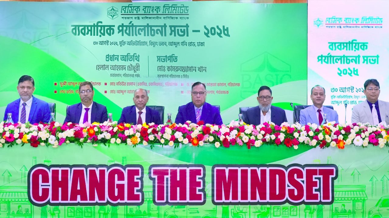 বেসিক ব্যাংকের ব্যবসায়িক পর্যালোচনা সভা-২০২৫ অনুষ্ঠিত