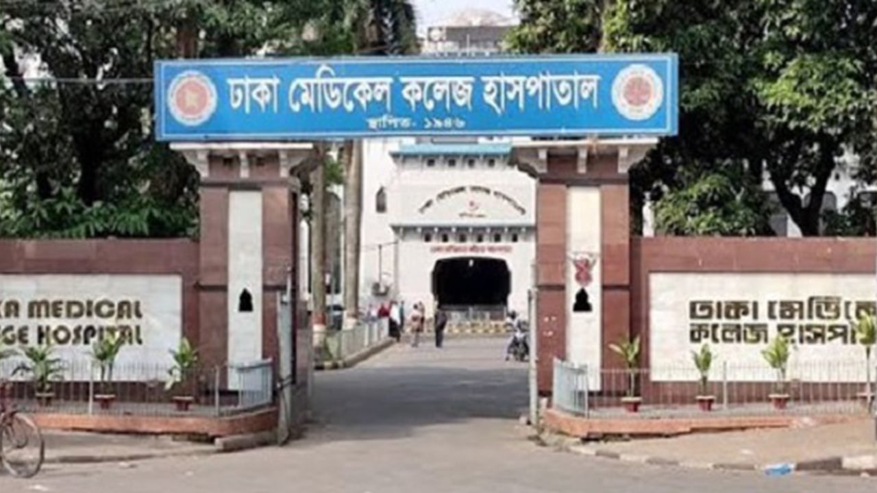 ঢাকা মেডিকেল কলেজ হাসপাতাল নিয়োগ বিজ্ঞপ্তি