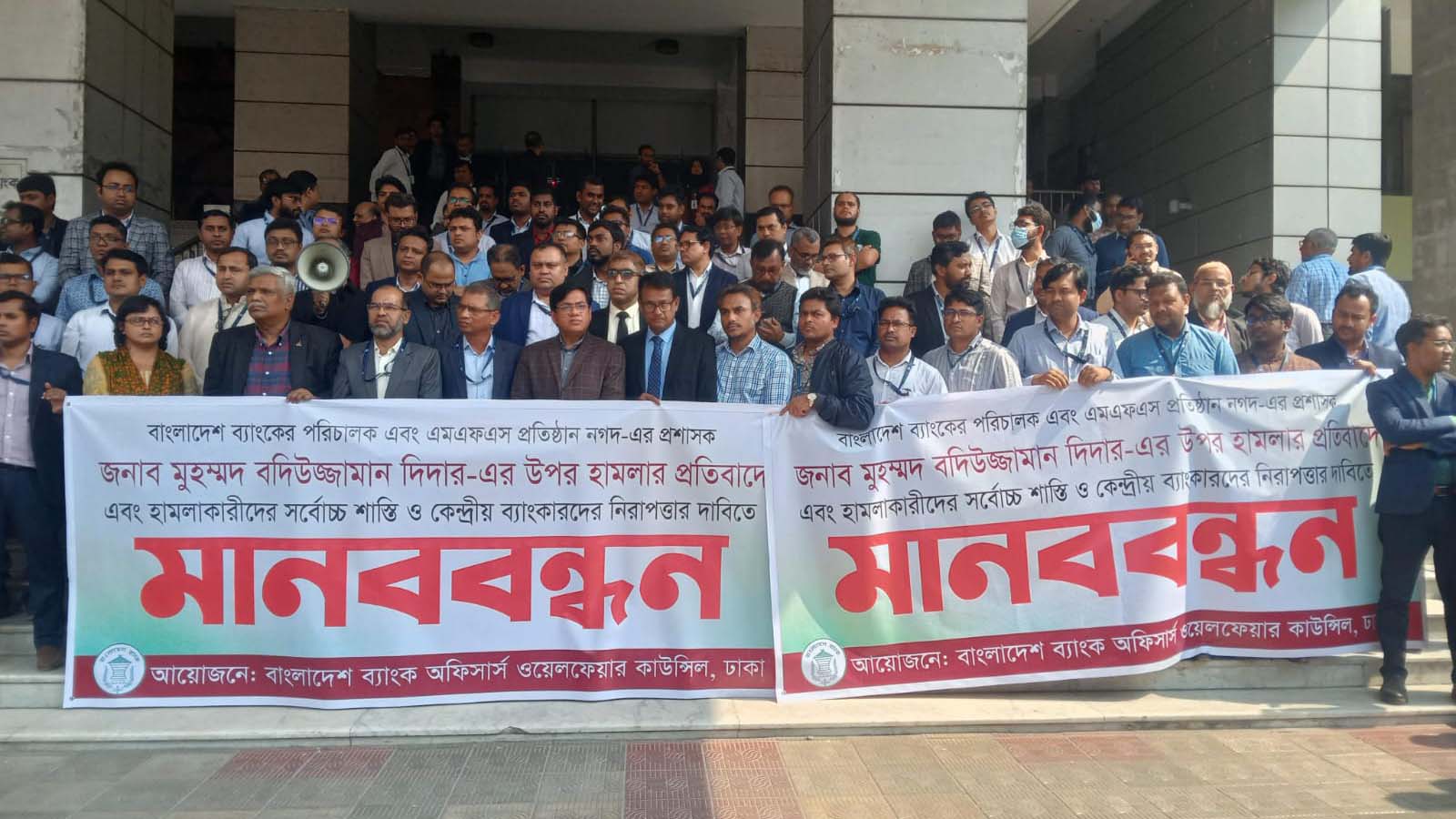 নগদের প্রশাসকের ওপর হামলার প্রতিবাদে বিক্ষোভ