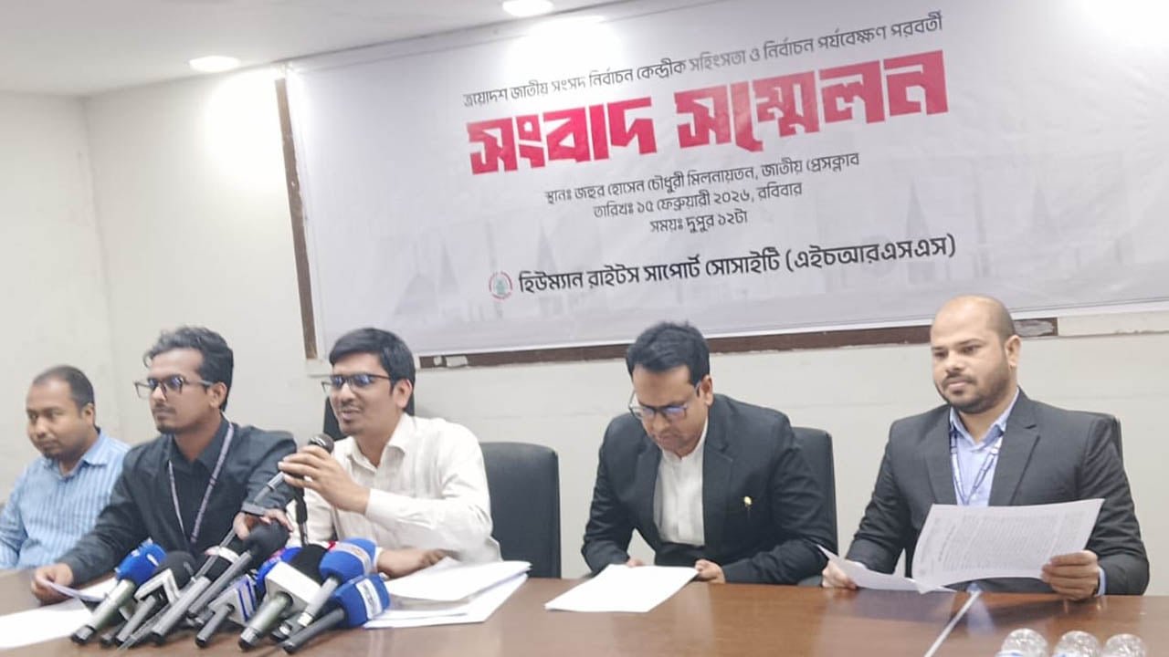 নির্বাচনের পরের দুই দিনে দুই শতাধিক সহিংসতা: এইচআরএসএস