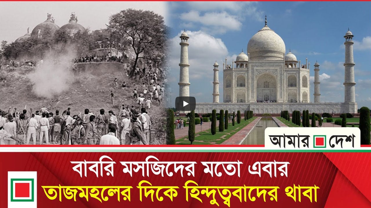 তাজমহল মুসলিম সমাধি নয়, দাবি ভারতীয় চলচ্চিত্রের