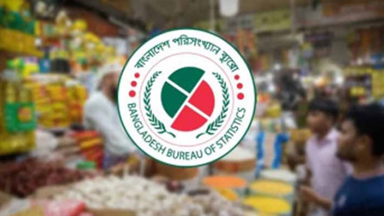 নভেম্বরে মূল্যস্ফীতি বেড়ে ৮.২৯ শতাংশ: বিবিএস