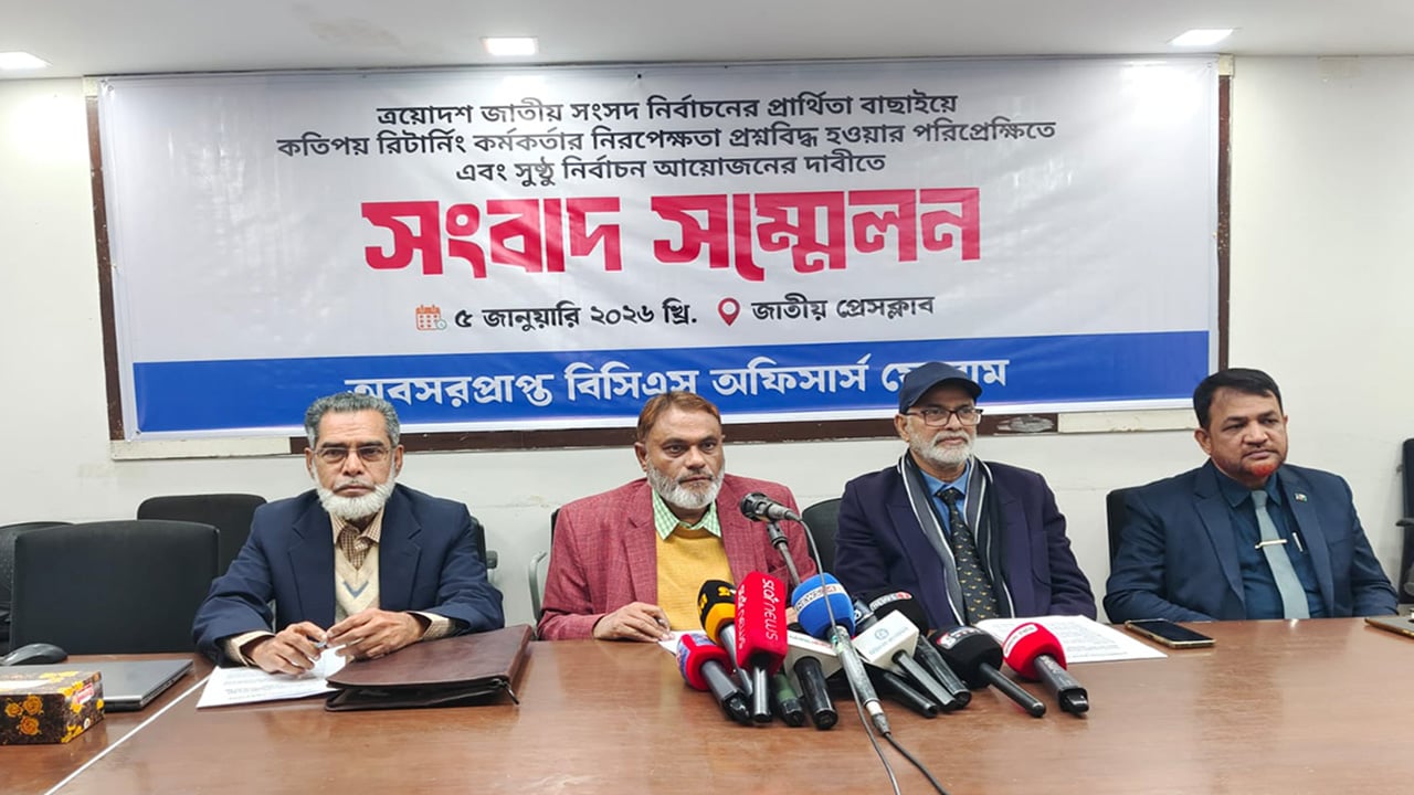 কিছু রিটার্নিং কর্মকর্তার নিরপেক্ষতা নিয়ে প্রশ্ন অবসরপ্রাপ্ত বিসিএস অফিসার্স ফোরামের