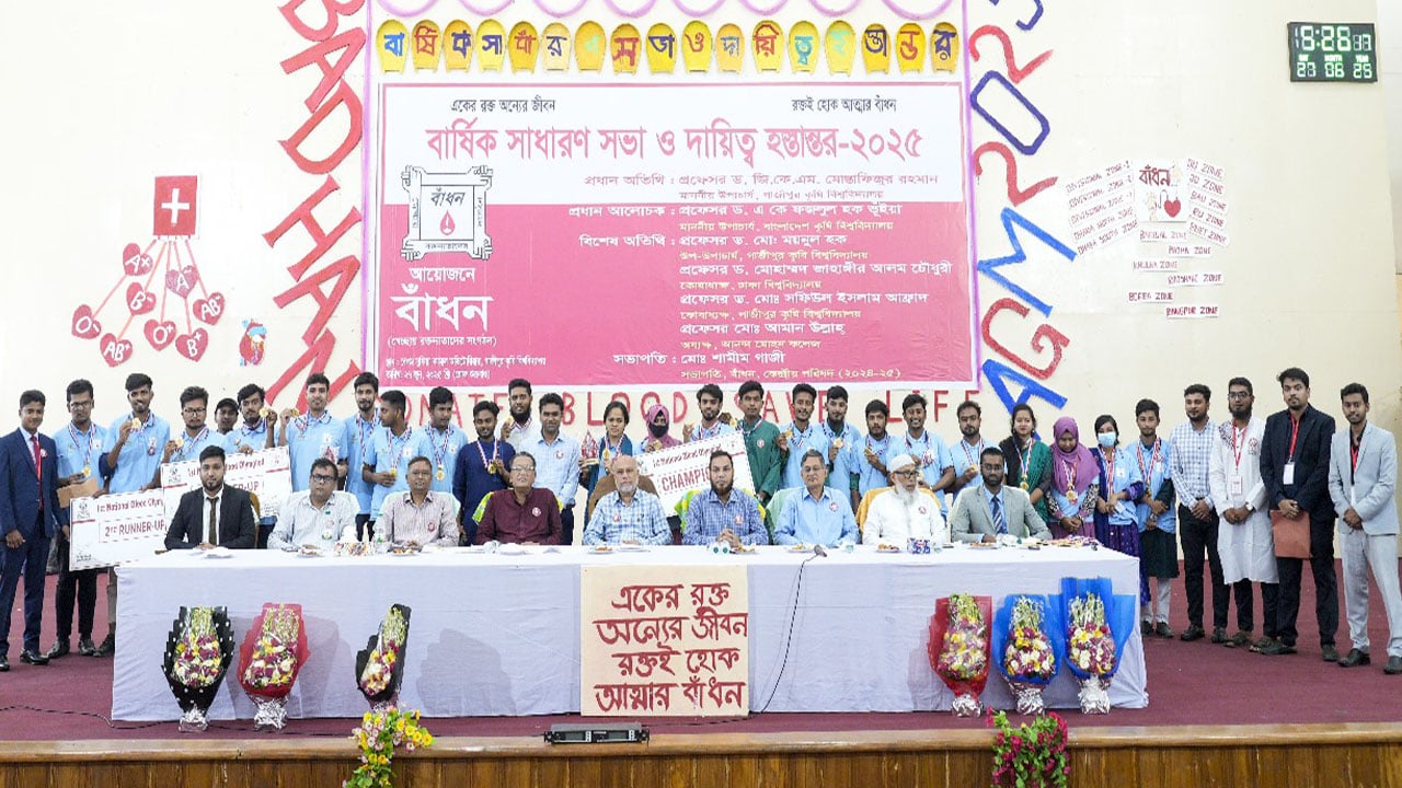 গাকৃবিতে কেন্দ্রীয় বাঁধনের বার্ষিক সভা ও দায়িত্ব হস্তান্তর অনুষ্ঠিত