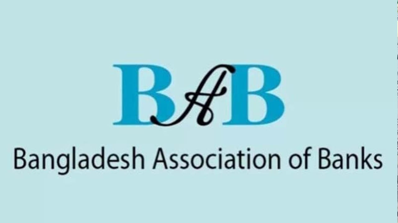 লুট হওয়া টাকা ফেরত আনার দাবি বিএবির