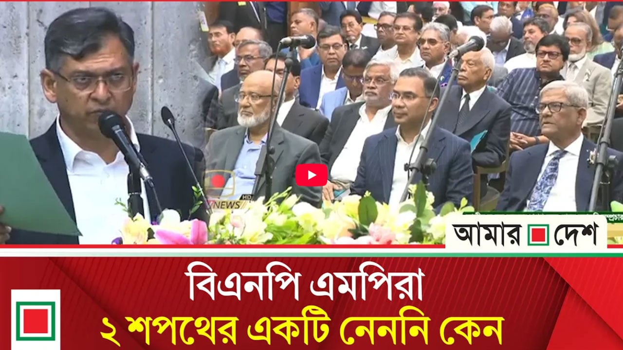 যে কারণে সংবিধান সংস্কার পরিষদের সদস্য হিসেবে শপথ নিলেন না বিএনপির এমপিরা
