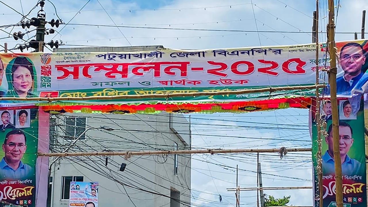 পটুয়াখালীতে বিএনপির  সম্মেলনকে ঘিরে উৎসবের আমেজ