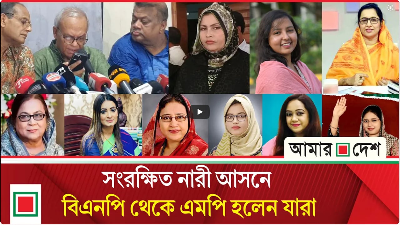 বিএনপির সংরক্ষিত নারী আসনের তালিকা প্রকাশ