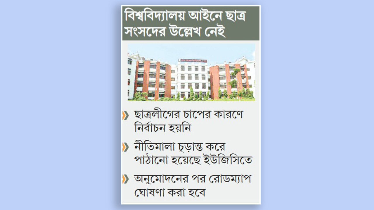বেরোবিতে ১৭ বছরেও হয়নি নির্বাচন